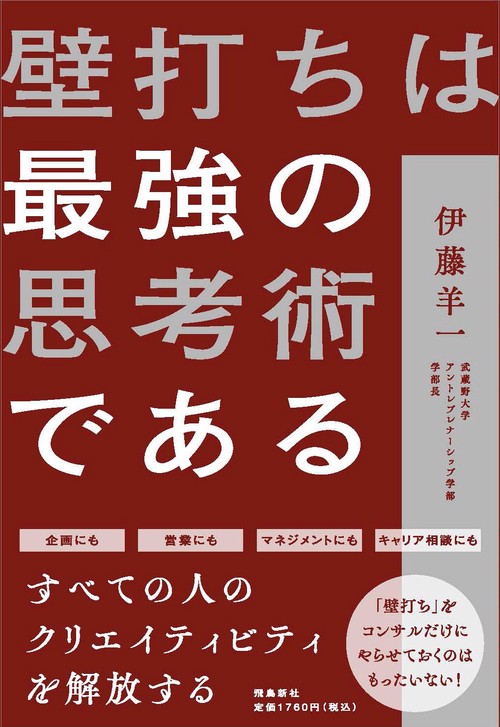 壁打ちは最強の思考術である