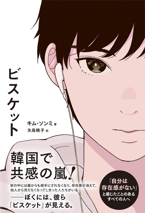 ビスケット