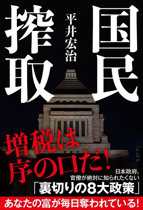 国民搾取