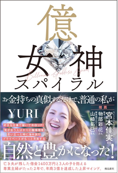 億女神スパイラル