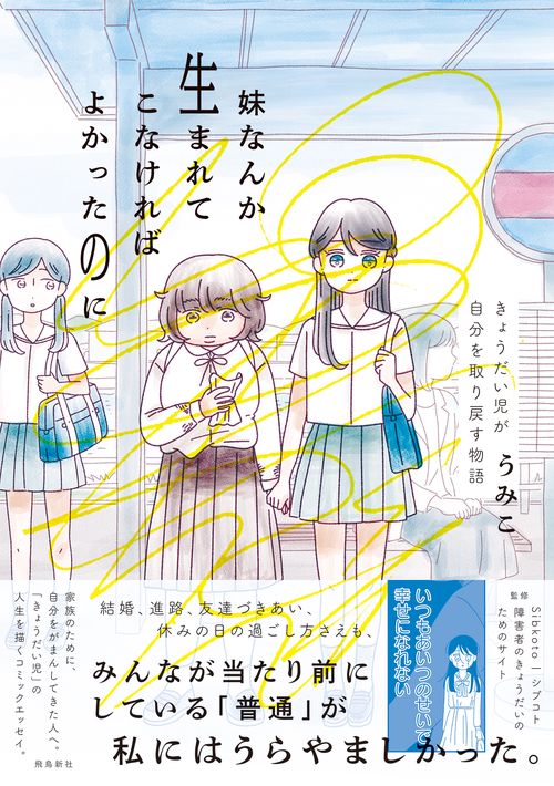 妹なんか生まれてこなければよかったのに