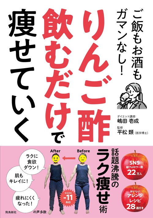 りんご酢飲むだけで瘦せていく