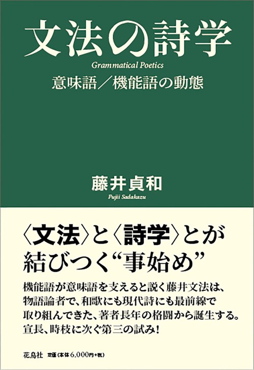 文法の詩学