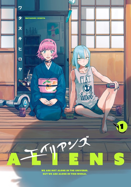 エイリアンズ 1