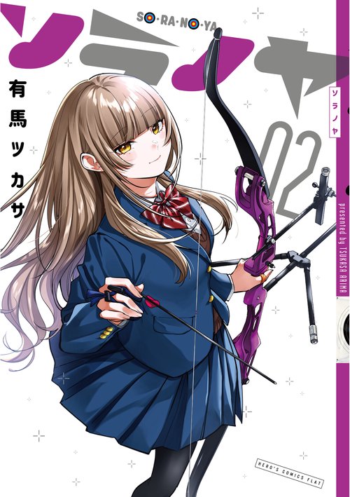 ソラノヤ 2