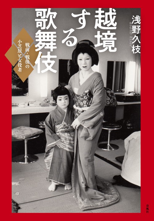 越境する歌舞伎