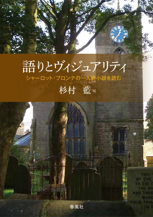 語りとヴィジュアリティ