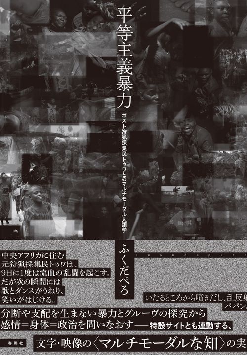 平等主義暴力