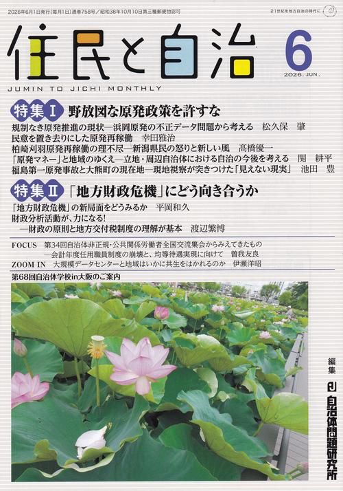 住民と自治 2026年6月号 通巻758号