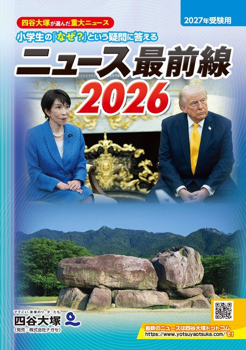 ニュース最前線 2026