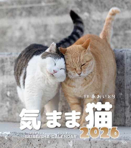 気まま猫カレンダー2026