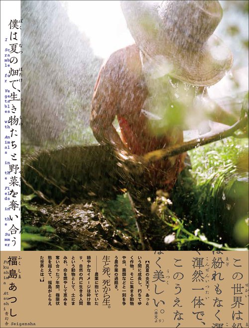 僕は夏の畑で、生き物たちと野菜を奪い合う