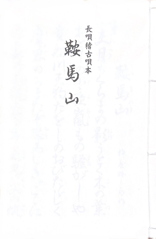 長唄　鞍馬山