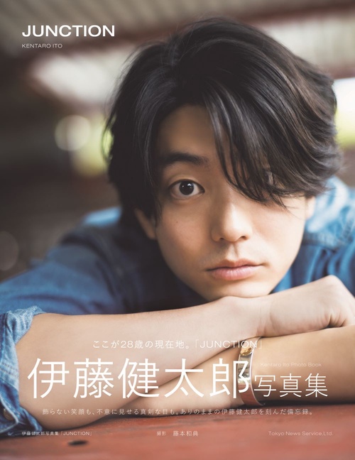 伊藤健太郎写真集「JUNCTION」