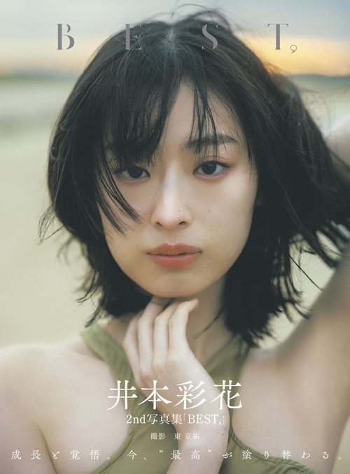 井本彩花2nd写真集「BEST,」