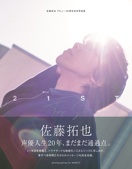 佐藤拓也デビュー20周年記念写真集 21ST