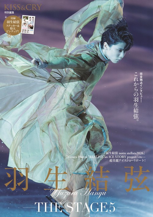 KISS & CRY特別編集　羽生結弦―THE STAGE5―