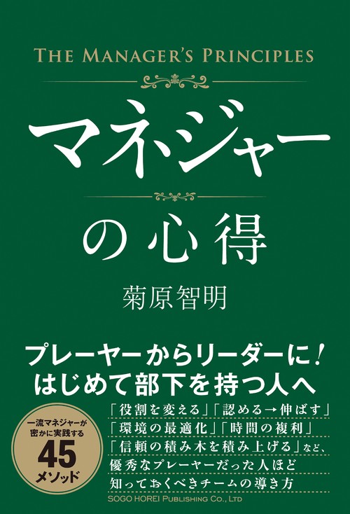 マネジャーの心得
