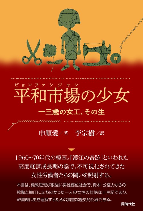 平和市場の少女