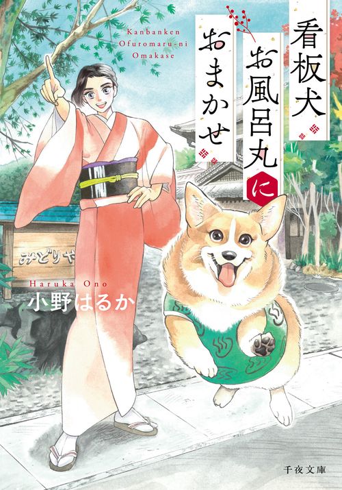看板犬お風呂丸におまかせ