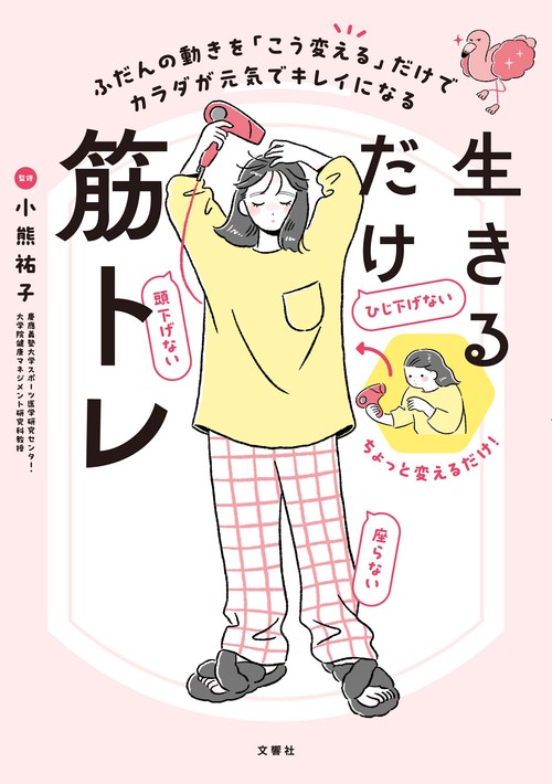 生きるだけ筋トレ