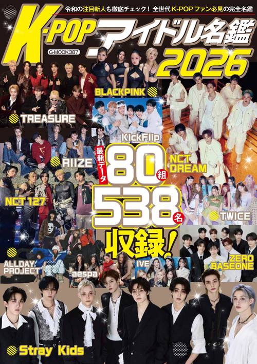 K-POPアイドル名鑑2026