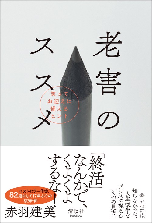 老害のススメ