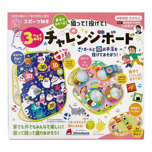 狙って！投げて！3wayチャレンジボード
