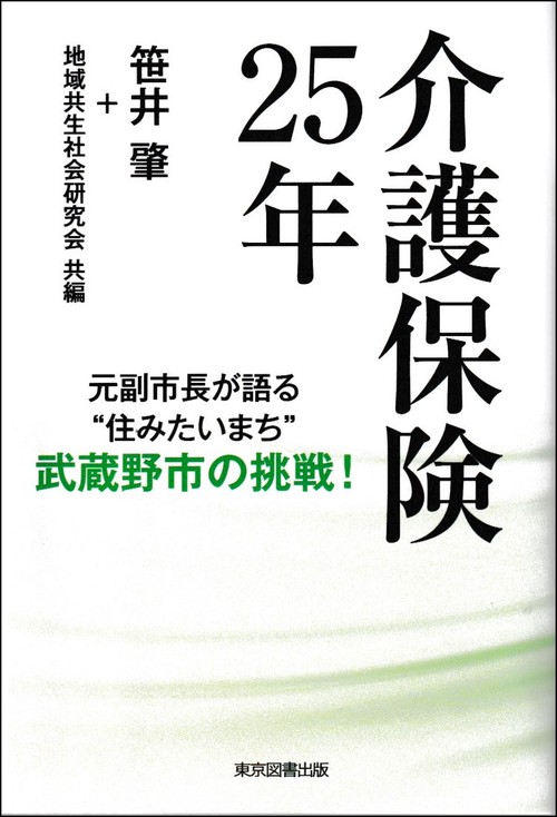 介護保険２５年