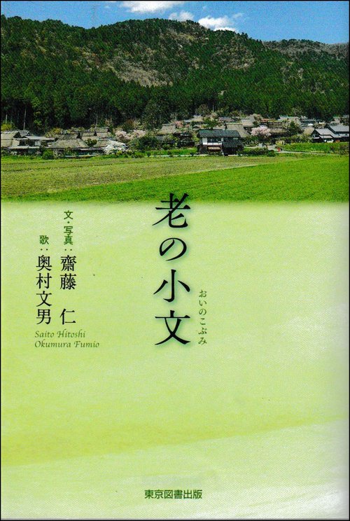 老の小文