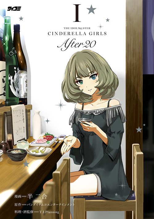 アイドルマスター シンデレラガールズ After20 1