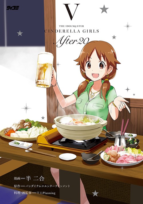 アイドルマスター シンデレラガールズ After20 5