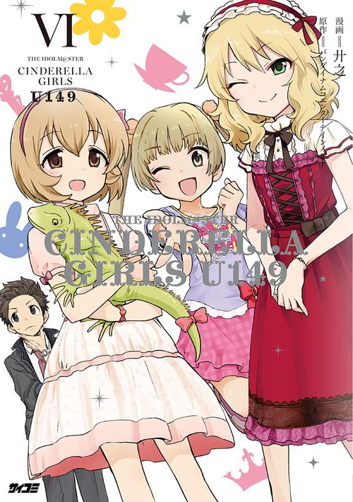 アイドルマスター シンデレラガールズ U149 6