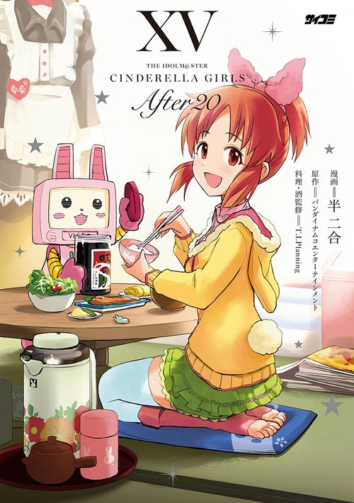 アイドルマスター シンデレラガールズ After20 15