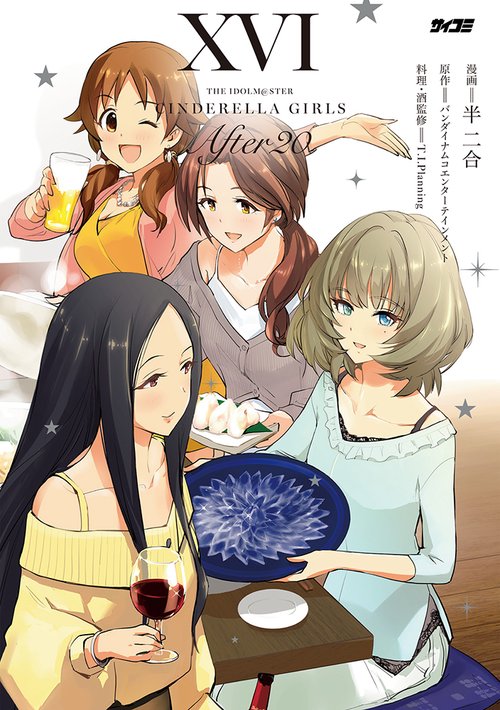 アイドルマスター シンデレラガールズ After20 16