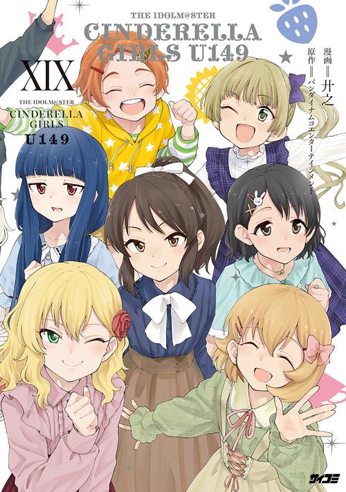 アイドルマスター シンデレラガールズ U149 19