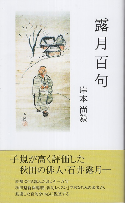 露月百句