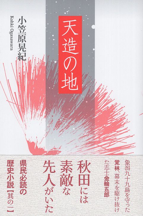 天造の地