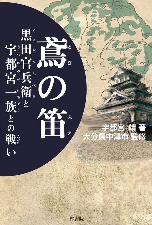 鳶の笛