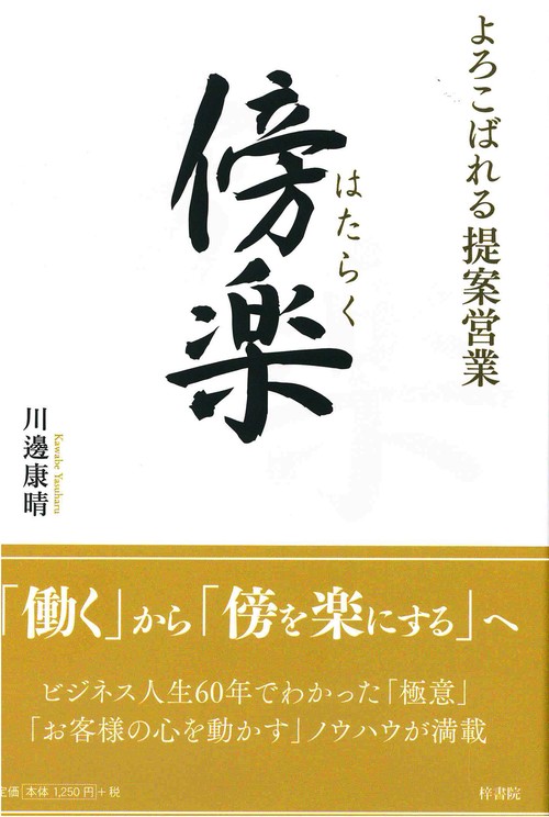 傍楽