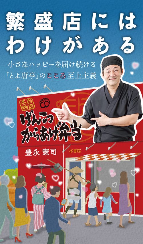 繁盛店にはわけがある