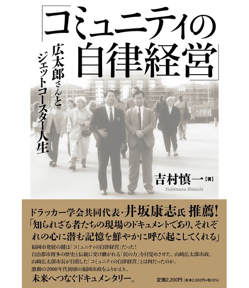 コミュニティの自律経営