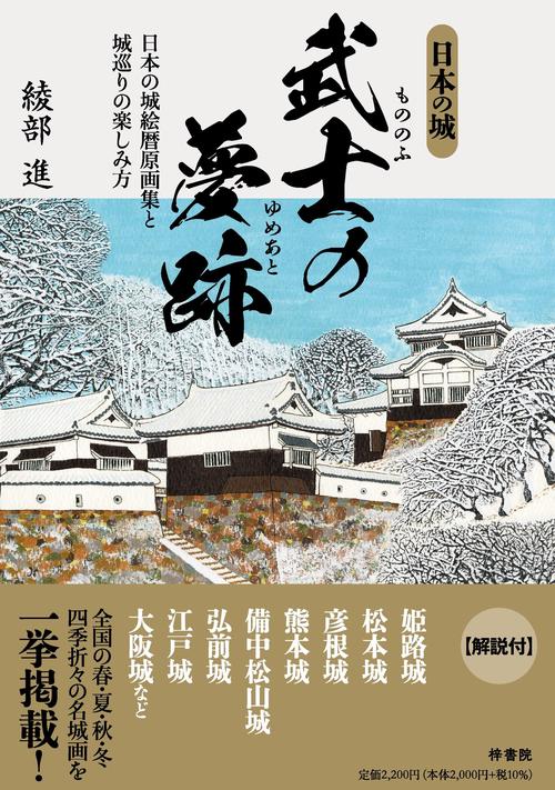 武士の夢跡