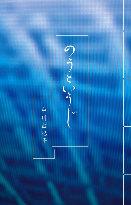 のうというじ