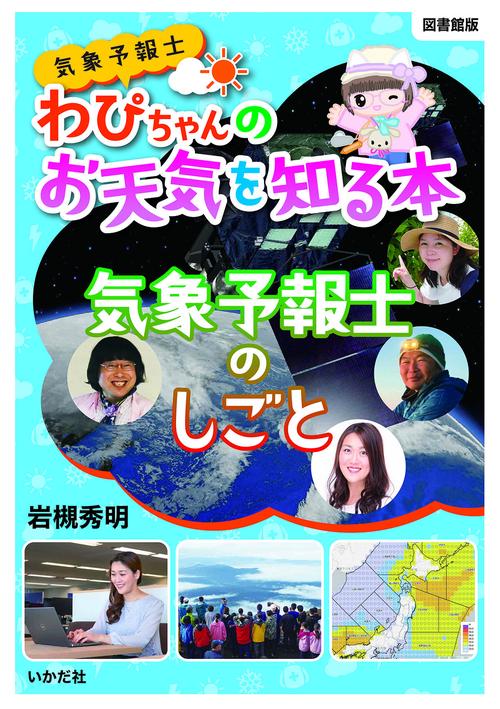 気象予報士のしごと