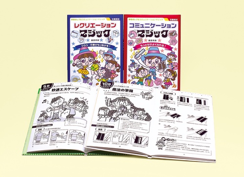【図書館版】学校のレク＆コミュニケーションマジック(全2巻セット)