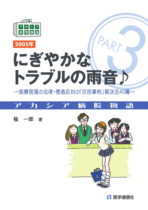 にぎやかなトラブルの雨音