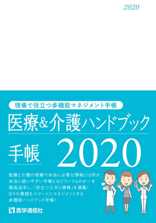 医療&介護ハンドブック手帳