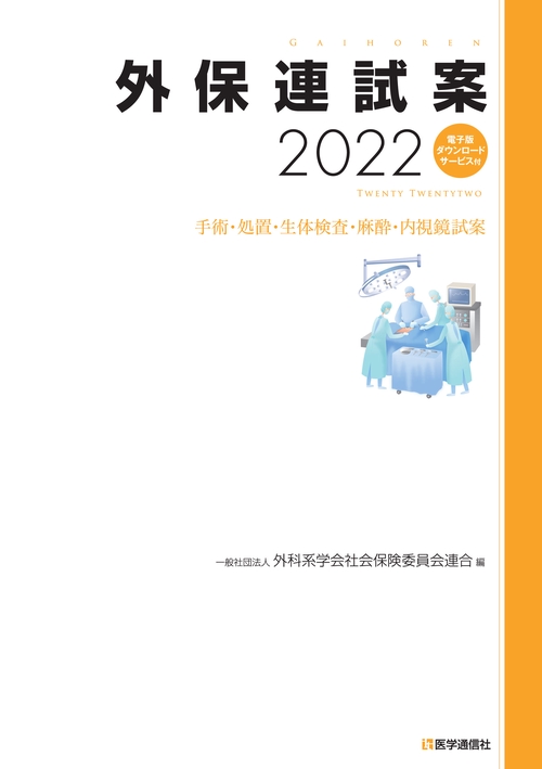 外保連試案 2022