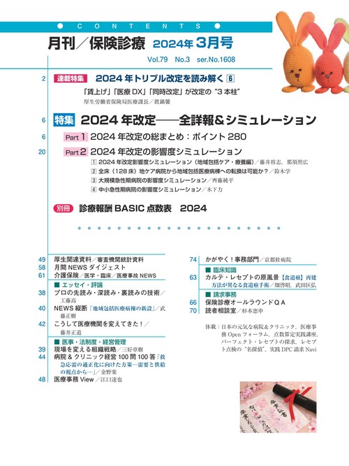 月刊／保険診療 2024年3月号